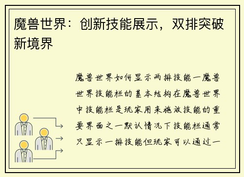 魔兽世界：创新技能展示，双排突破新境界