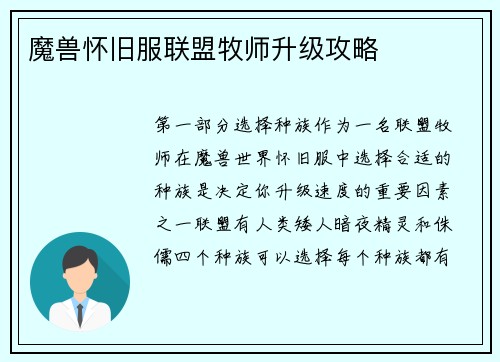 魔兽怀旧服联盟牧师升级攻略