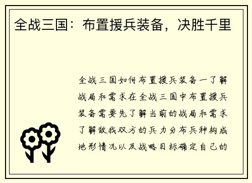 全战三国：布置援兵装备，决胜千里